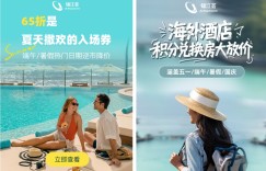 锦江荟APP“海外酒店大放价” 优享“全球旅行自由”